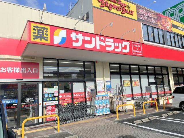 ドラックストア　サンドラッグ 保木間店（ドラッグストア）まで505m