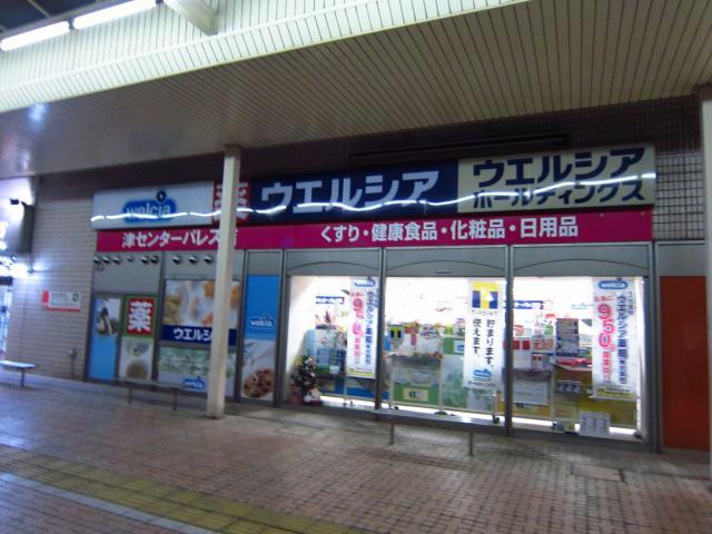 ドラックストア　ウエルシア津センターパレス店（ドラッグストア）まで807m