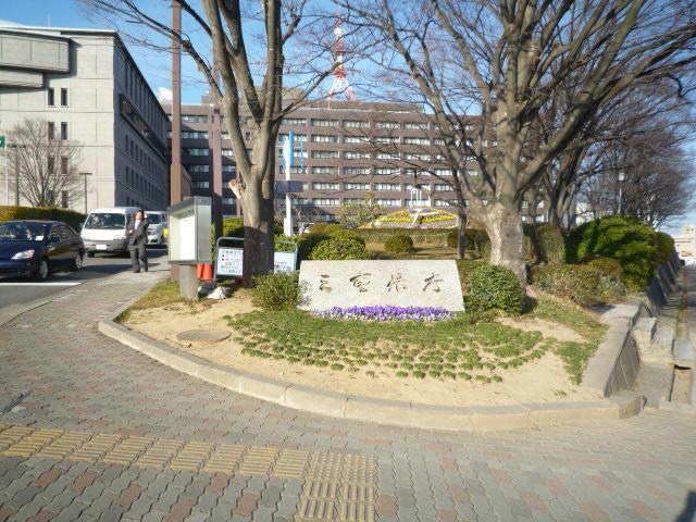 役所　三重県庁（役所）まで949m