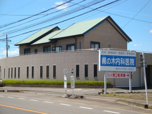 病院　梶の木内科（病院）まで380m