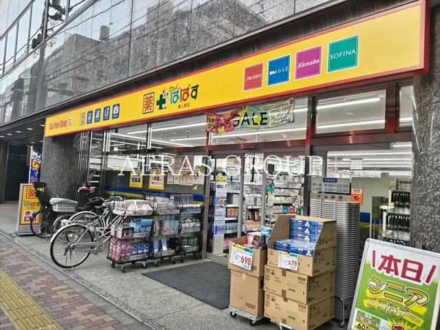 ドラックストア　どらっぐぱぱす 東上野店（ドラッグストア）まで313m