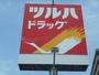 ドラックストア　ツルハドラッグ仙台台原店（ドラッグストア）まで545m