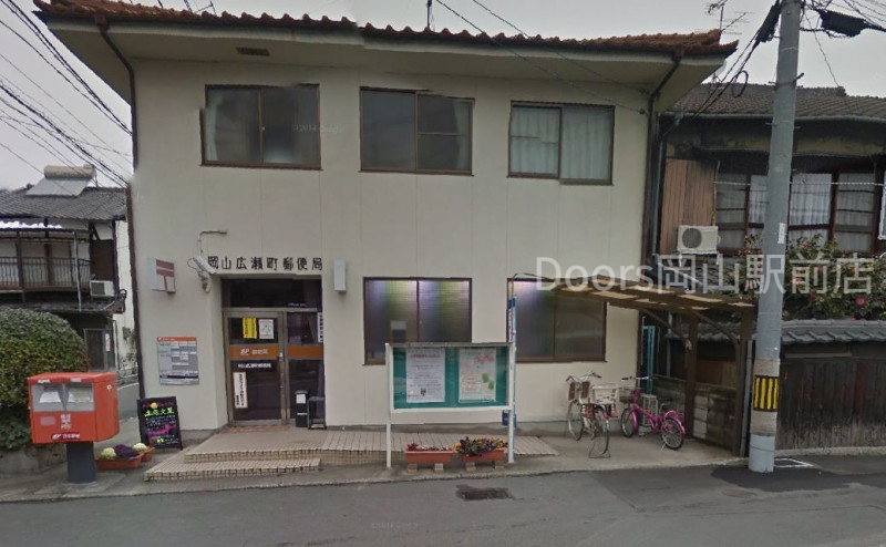 郵便局　岡山広瀬町郵便局（郵便局）まで662m