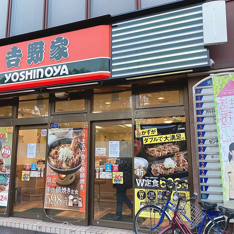 飲食店　吉野家 長居店（飲食店）まで419m