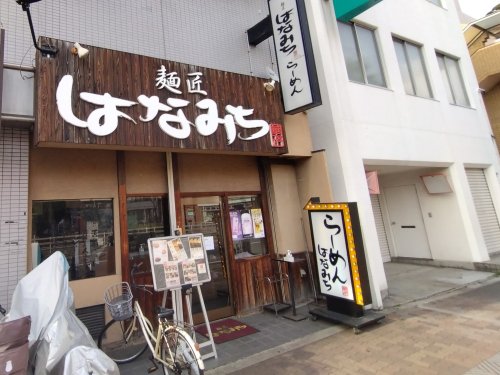 飲食店　麺匠 はなみち 長居店（飲食店）まで336m