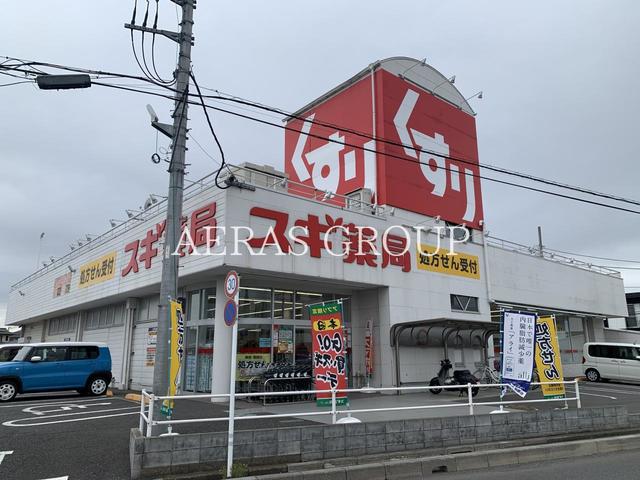 ドラックストア　スギドラッグ 大宮堀崎店（ドラッグストア）まで438m