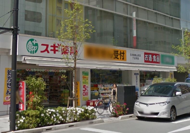 ドラックストア　スギ薬局日本橋横山町店（ドラッグストア）まで503m