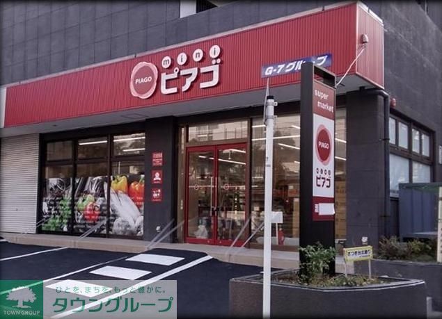 スーパー　miniピアゴ上目黒5丁目店（スーパー）まで410m