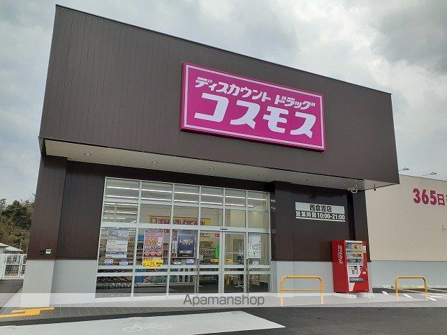 ドラックストア　コスモス西倉吉店（ドラッグストア）まで450m