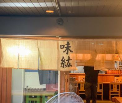 飲食店　ホルモン焼味紘（飲食店）まで108m