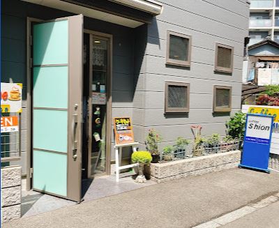 飲食店　カフェ・シオン（飲食店）まで43m