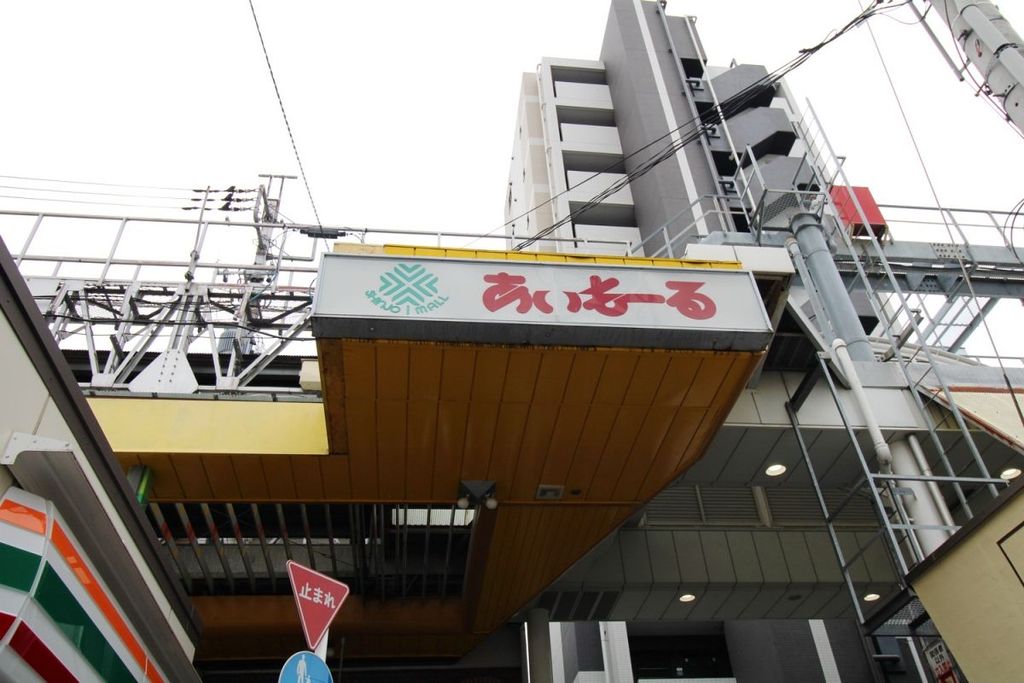 その他　あいもーる（その他）まで930m