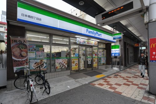 コンビニ　ファミリーマート日本橋四丁目店（コンビニ）まで149m