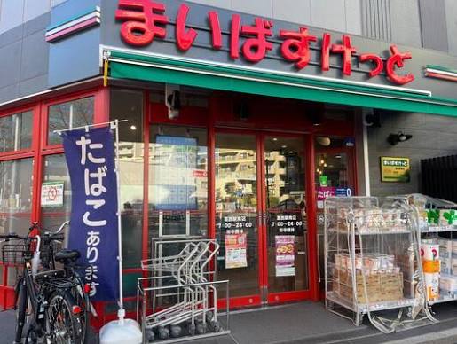 スーパー　まいばすけっと葛西駅南店（スーパー）まで118m