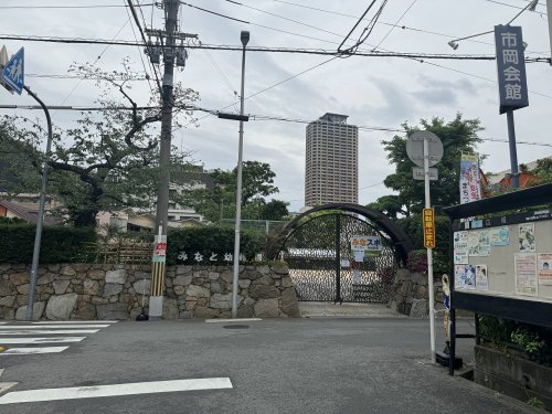 幼稚園・保育園　みなと幼稚園（幼稚園・保育園）まで739m