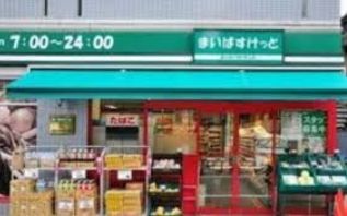 スーパー　まいばすけっと九段南3丁目店（スーパー）まで69m