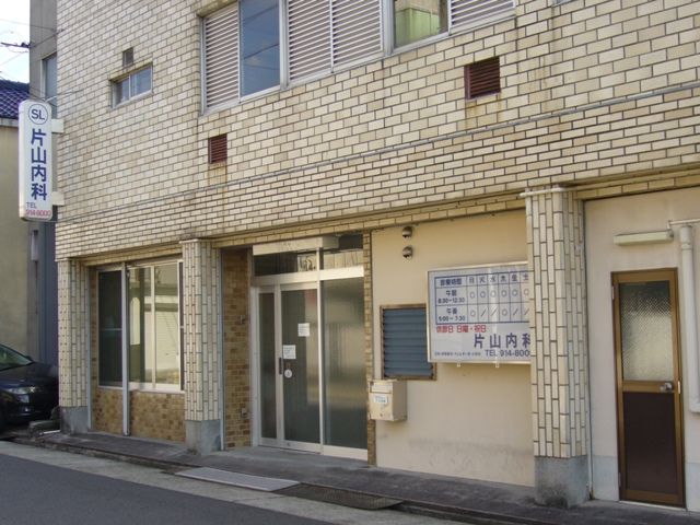 病院　片山内科（病院）まで54m