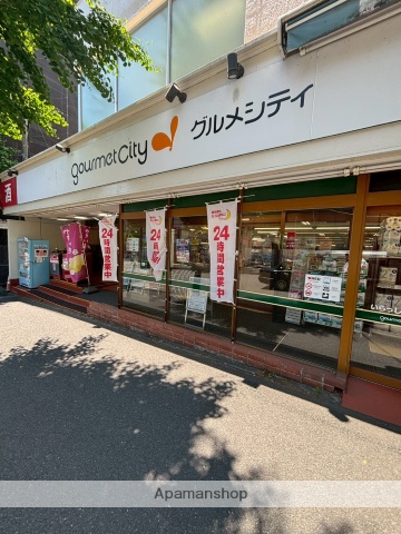スーパー　グルメシティ（スーパー）まで550m