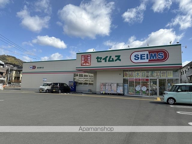 ドラックストア　ドラッグセイムス横内店（ドラッグストア）まで355m