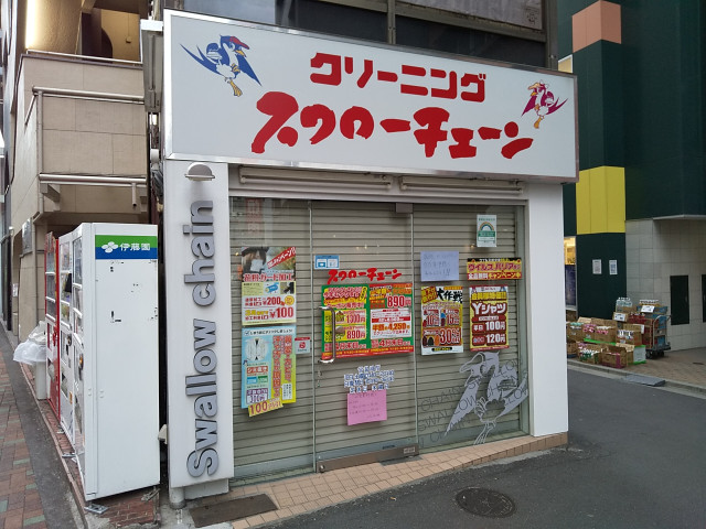 その他　スワローチェーン目黒店（その他）まで350m
