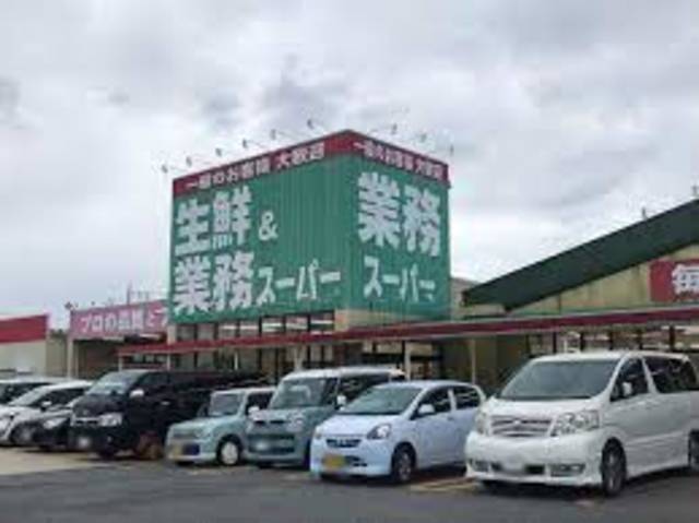 スーパー　業務スーパー榎原店（スーパー）まで1789m