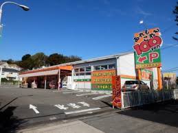 スーパー　100円ショップオレンジ 金井店（スーパー）まで606m