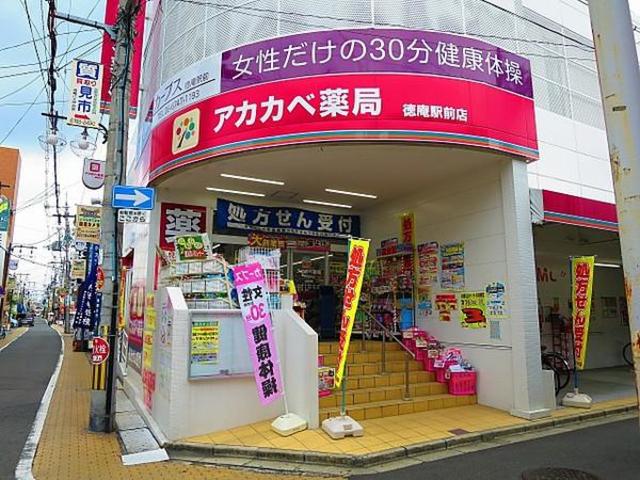 ドラックストア　アカカベ薬局徳庵駅前店（ドラッグストア）まで315m