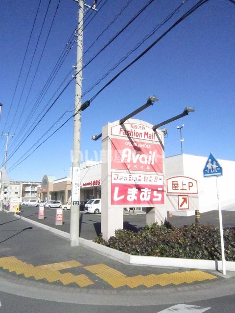 その他　しまむら（その他）まで594m