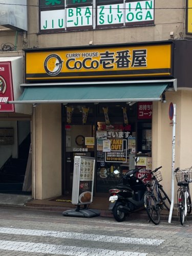 飲食店　カレーハウスCoCo壱番屋 JR蒲田駅西口店（飲食店）まで322m