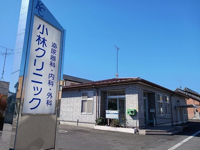 病院　小林クリニック（病院）まで1000m