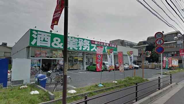 スーパー　業務スーパー中浦和店（スーパー）まで498m