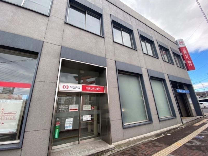 銀行　三菱UFJ銀行中村支店（銀行）まで633m