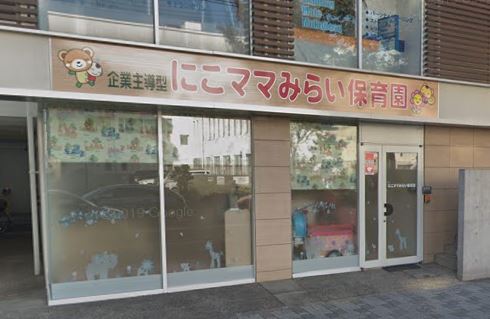 幼稚園・保育園　にこママみらい保育園（幼稚園・保育園）まで142m