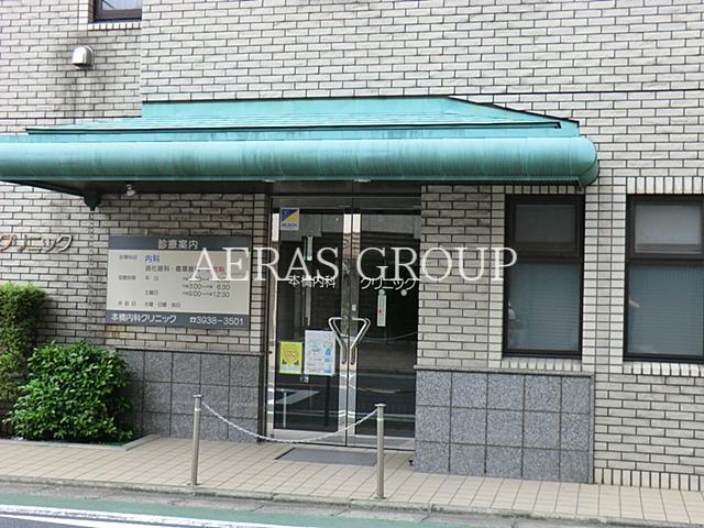 病院　本橋内科クリニック（病院）まで77m