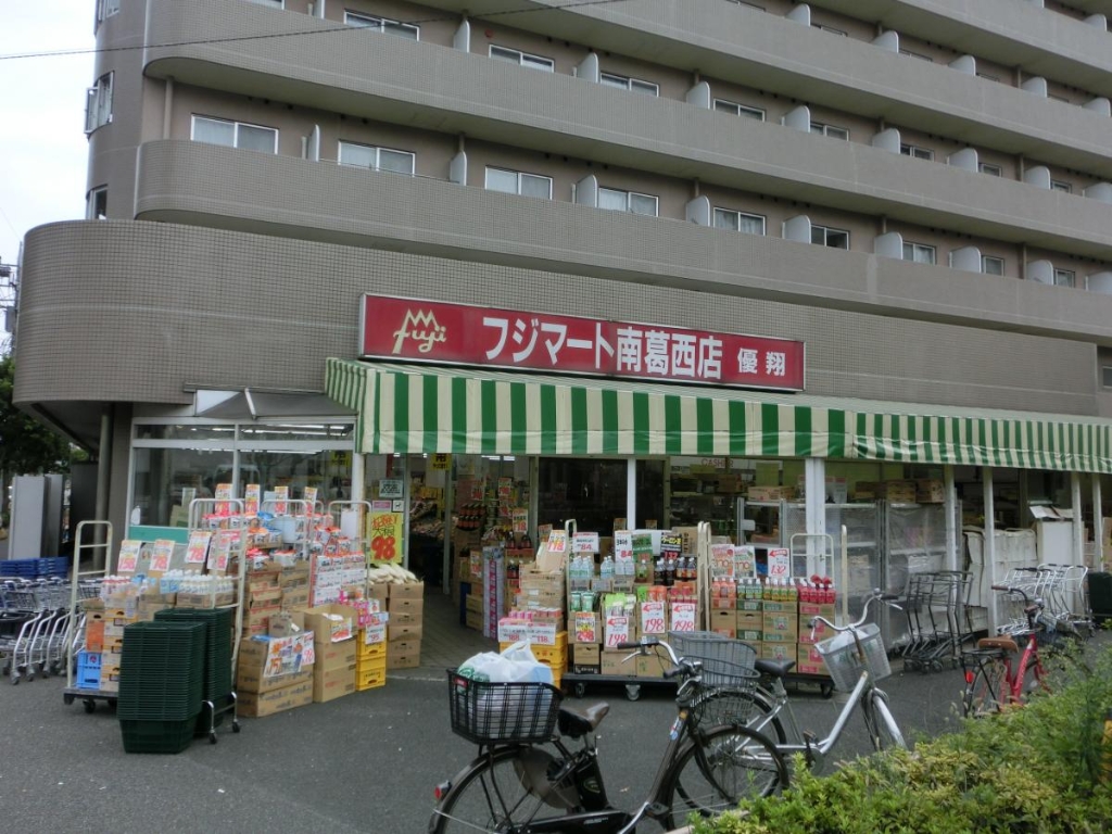 スーパー　フジマート 南葛西店（スーパー）まで278m