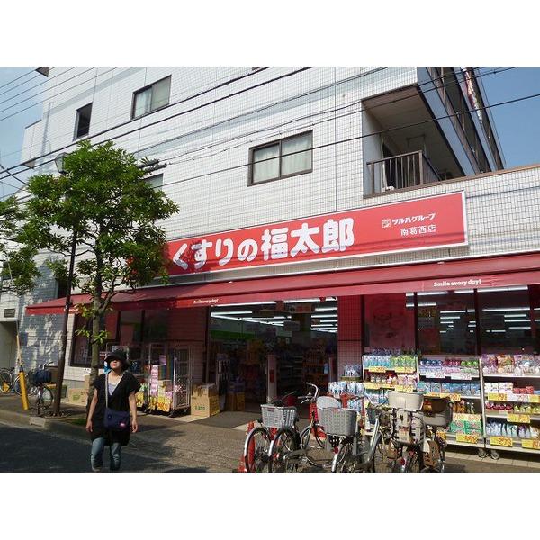 ドラックストア　くすりの福太郎 南葛西店（ドラッグストア）まで189m