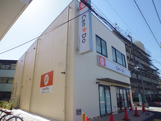 スーパー　キャンドゥ 平和台店（スーパー）まで298m