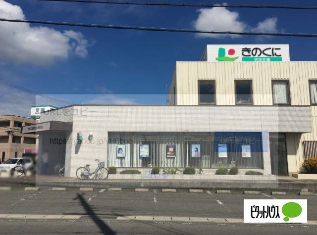 銀行　きのくに信用金庫野崎支店（銀行）まで737m