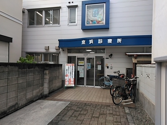 病院　京浜診療所（病院）まで166m