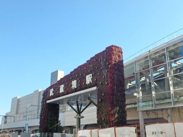 その他　★武蔵境駅周辺★（その他）まで2000m