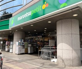 スーパー　マルエツプチ高田馬場店（スーパー）まで269m
