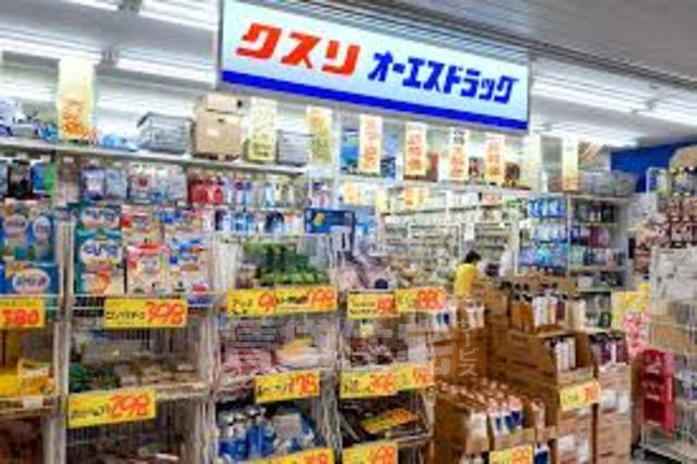 ドラックストア　OSドラッグ　淡路店（ドラッグストア）まで1078m