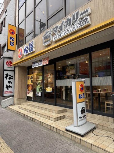 飲食店　松屋 用賀店（飲食店）まで1165m