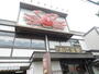 飲食店　かに道楽練馬谷原店（飲食店）まで358m