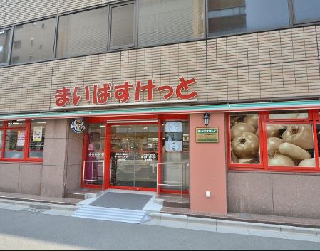 スーパー　まいばすけっと日本橋小網町店（スーパー）まで208m
