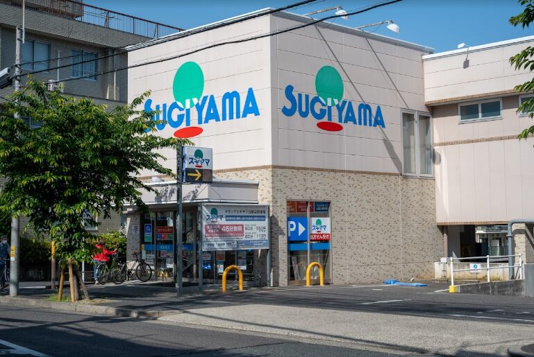 ドラックストア　ドラッグスギヤマ白壁店（ドラッグストア）まで555m
