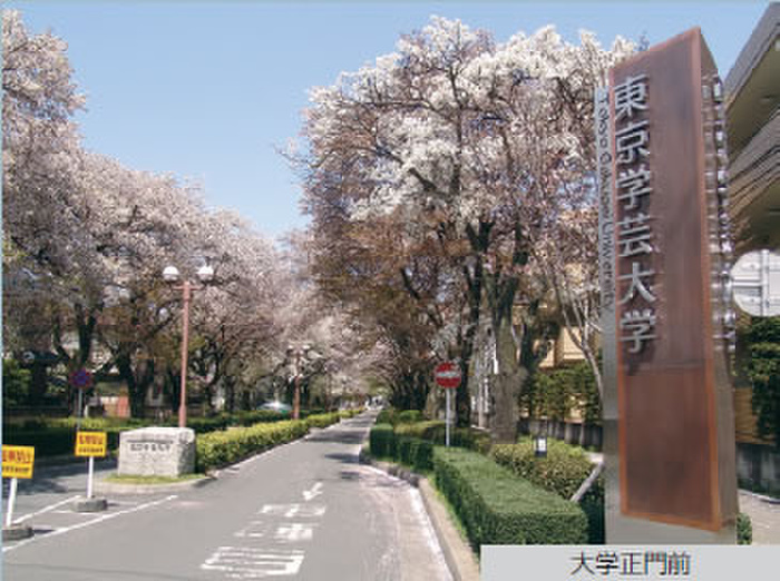 大学・短大　東京学芸大学（大学・短大）まで290m