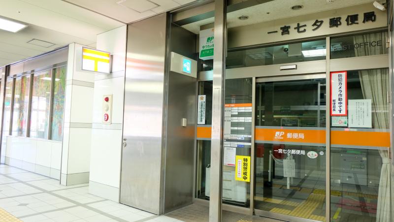 郵便局　一宮七夕郵便局（郵便局）まで439m