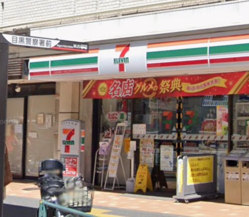 コンビニ　セブンイレブン 中目黒店（コンビニ）まで297m