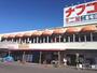 スーパー　ナフコ不二屋小牧二重堀店（スーパー）まで1185m
